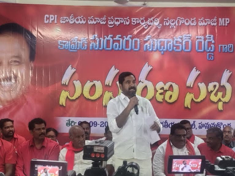 కామ్రేడ్ సూరవరం సుధాకర్ రెడ్డి గారి సంస్మరణ సభ