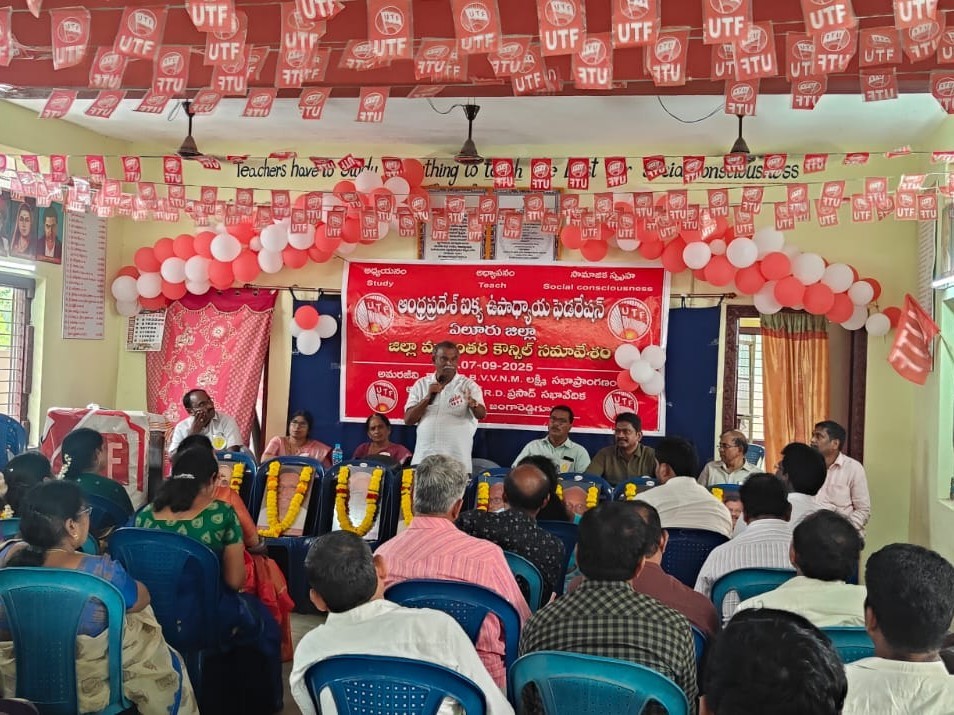 ఉపాధ్యాయ ఫెడరేషన్ ఆధ్వర్యంలో సమావేశం