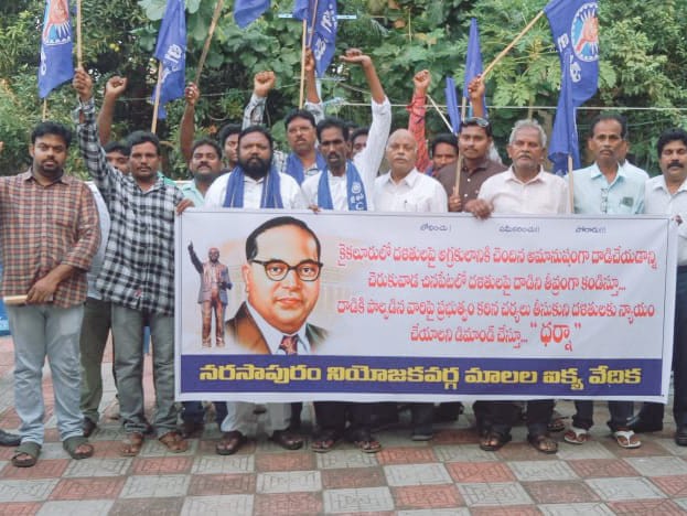 మాలలపై వేధింపు చర్యలను నిరసిస్తూ ధర్నా