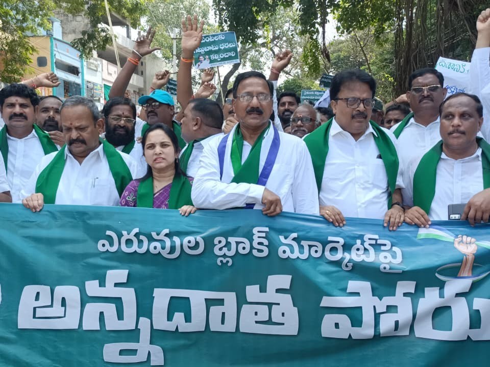 ఎరువుల కొరతపై వైసీపీ నిరసన ర్యాలీ
