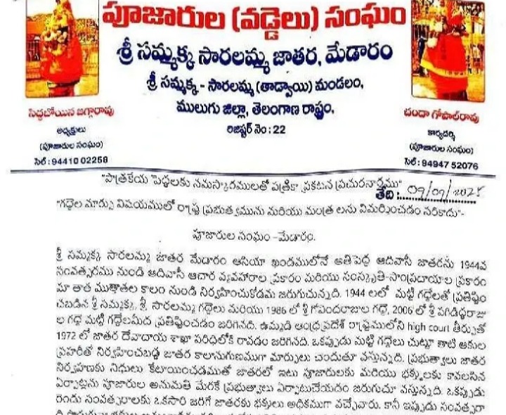 గద్దెల మార్పుల విషయంలో ప్రభుత్వానికి సంబంధం లేదు