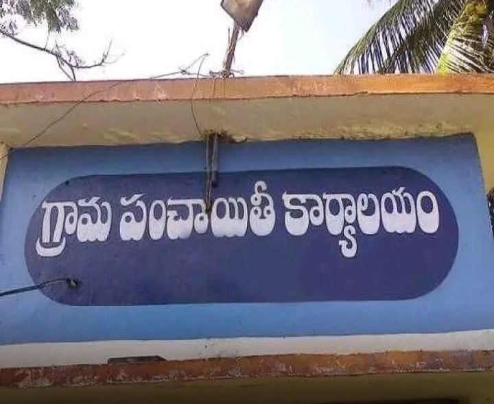 గ్రామాల్లో మొదలైన ఎన్నికల హడావిడి