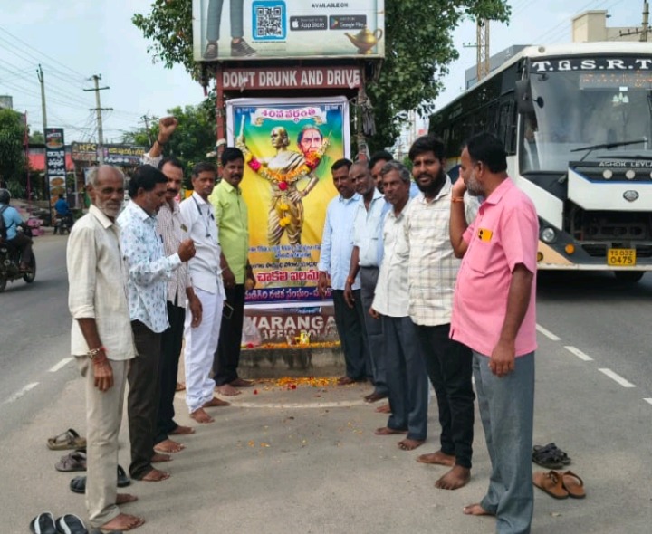 కాజీపేటలో ఘనంగా చాకలి ఐలమ్మ వర్ధంతి వేడుకలు