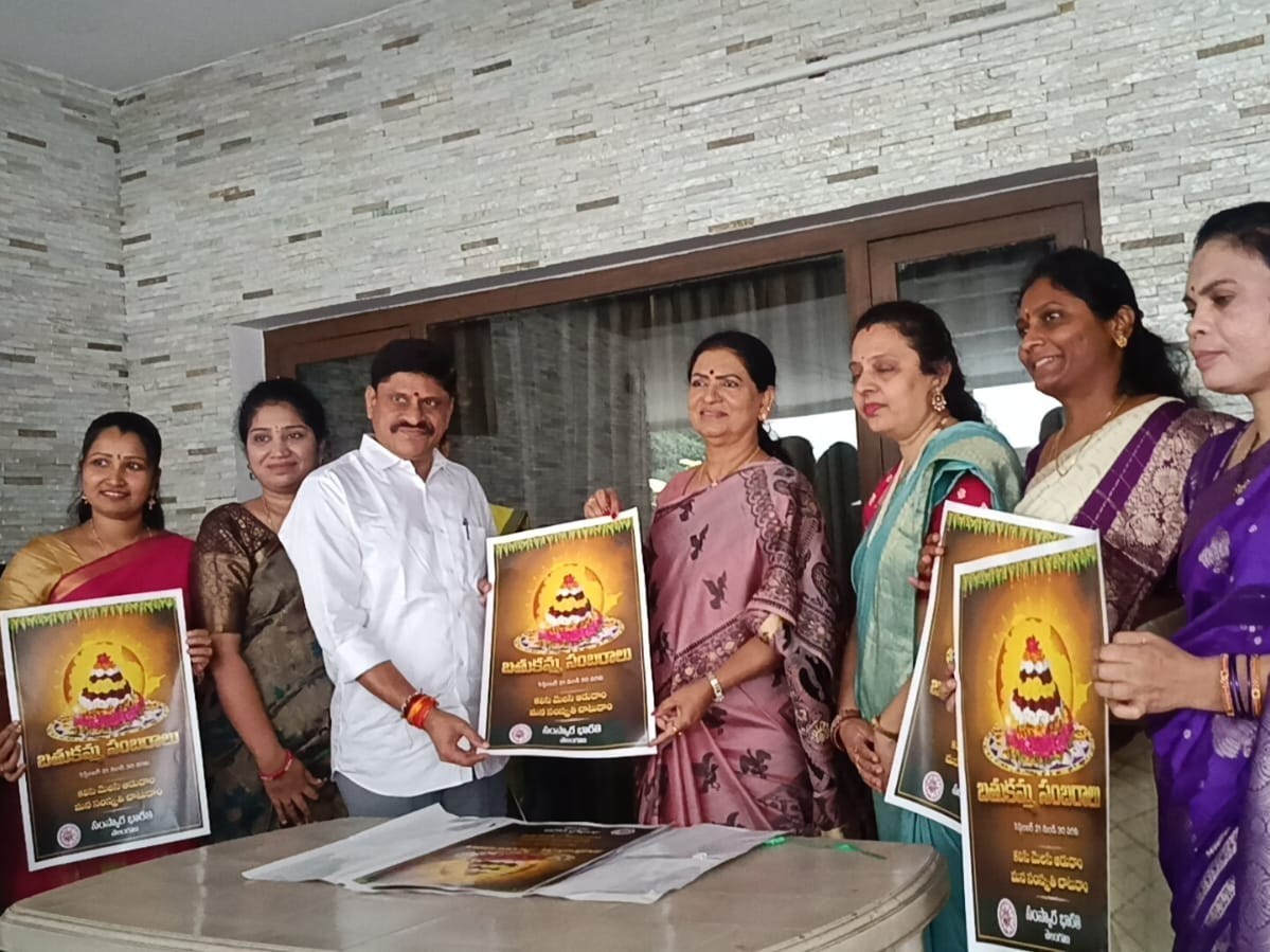 బతుకమ్మ సంబరాలు పోస్టర్ రిలీజ్ చేసిన ఎంపీ