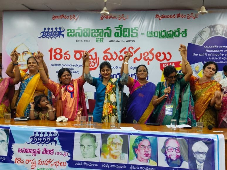 జన విజ్ఞాన వేదిక 18వ రాష్ట్ర మహాసభలు