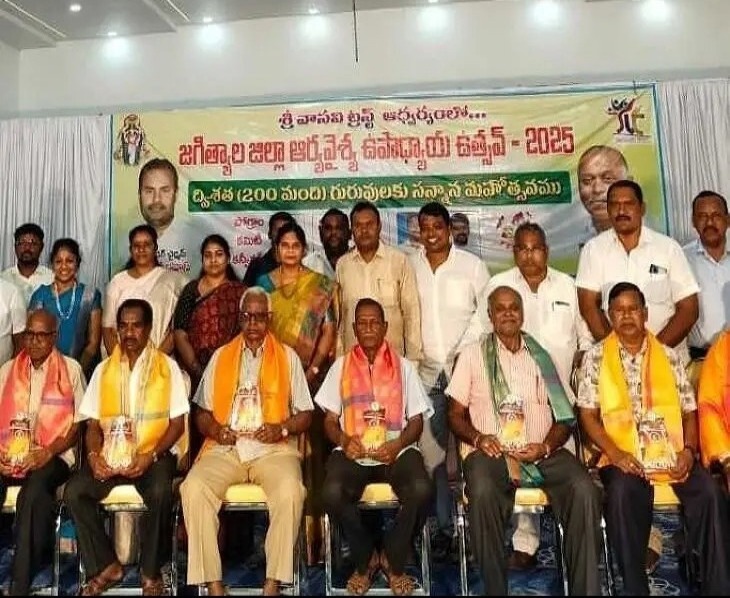 ఘనంగా ఆర్యవైశ్య ఉపాధ్యాయ ఉత్సవ్ కార్యక్రమం