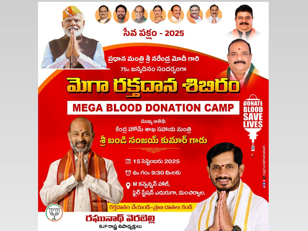 రేపు మంచిర్యాలలో మెగా రక్తదాన శిబిరం