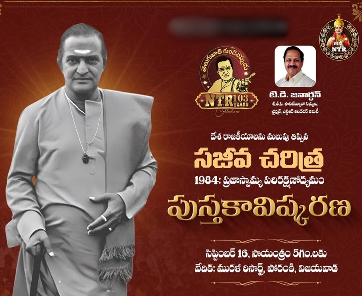 రేపు ‘సజీవ చరిత్ర’ పుస్తకావిష్కరణ 