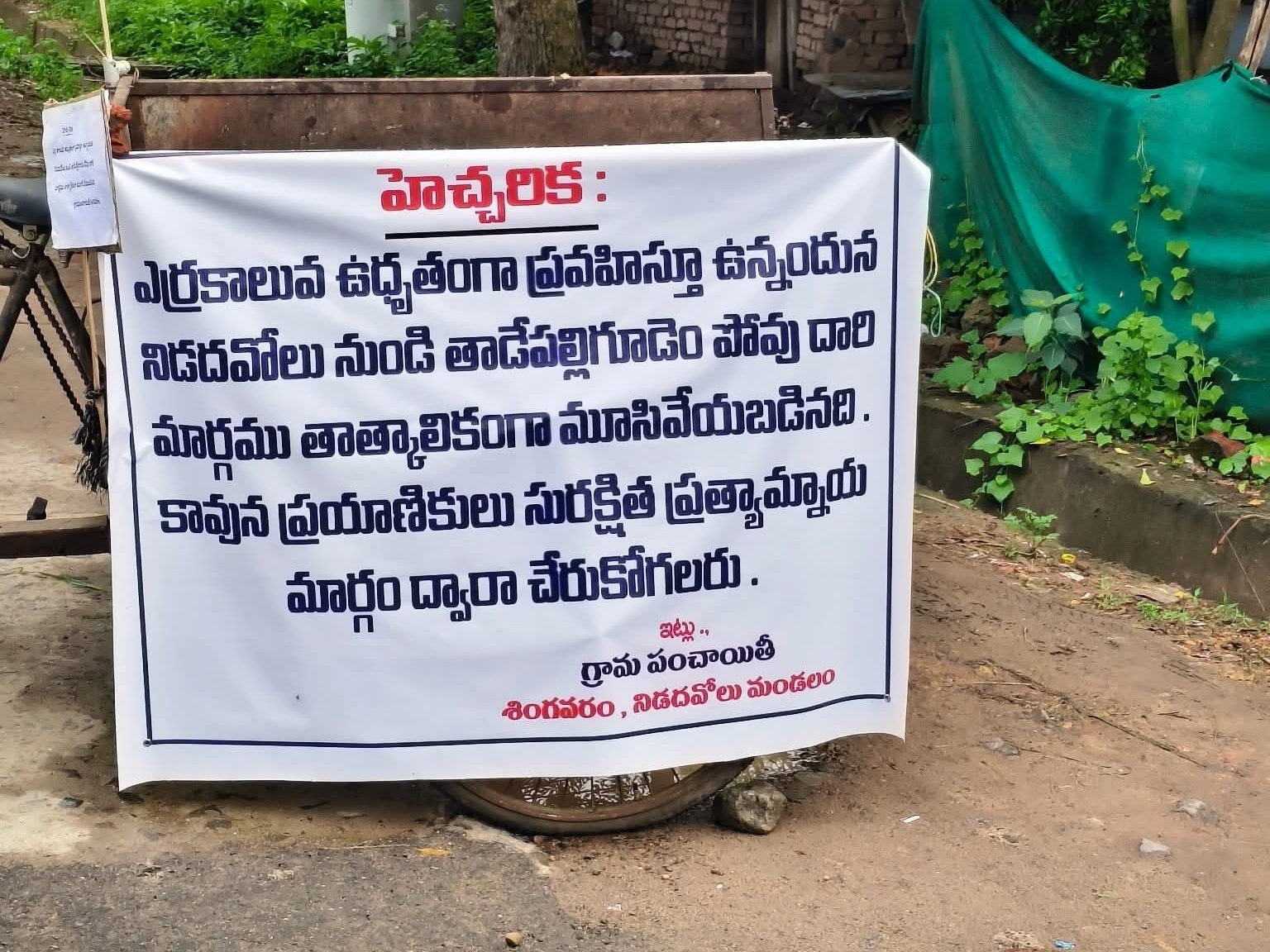 ఉధృతంగా ఎర్ర కాలువ.. ఆ రహదారి మూసివేత