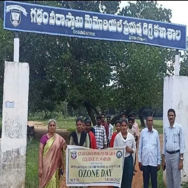 ఓజోన్ పొరపై విద్యార్థులకు అవగాహన కార్యక్రమం