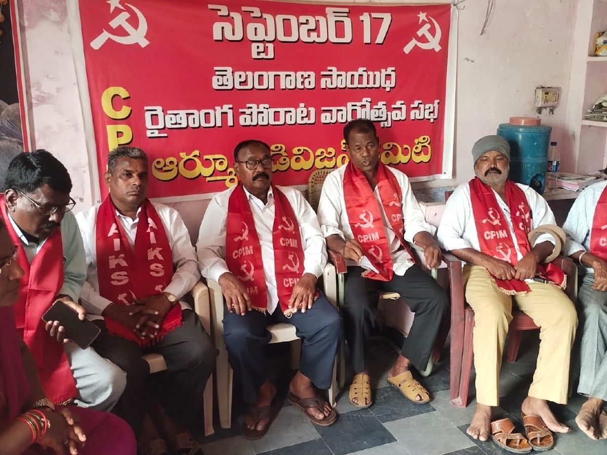 రైతాంగ పోరాట వారోత్స సభ