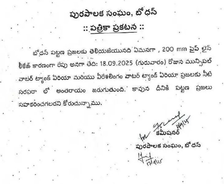 రేపు నీటి సరఫరాలో అంతరాయం