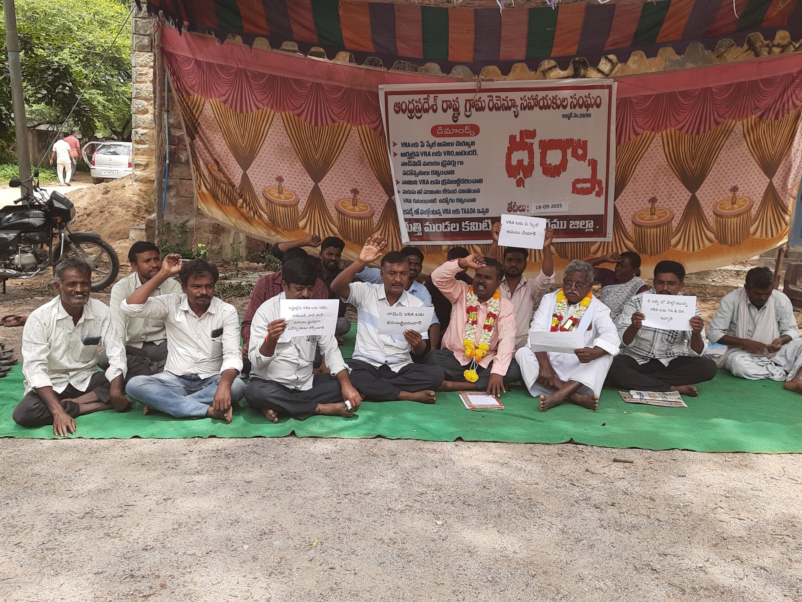 తహసీల్దార్ కార్యాలయం ఎదుట వీఆర్ఏల ధర్నా