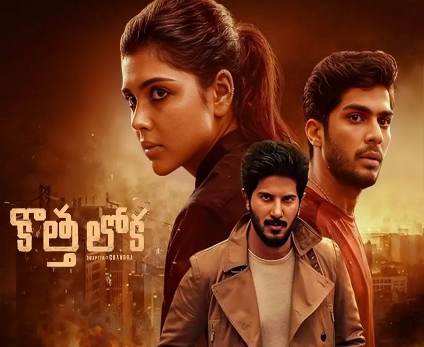 ‘కొత్త లోక’ తదుపరి పార్ట్స్‌పై UPDATE