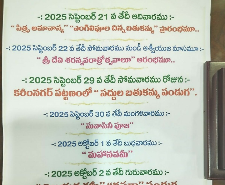 సెప్టెంబర్ 21 ఎంగిలిపూల బతుకమ్మ ప్రారంభం