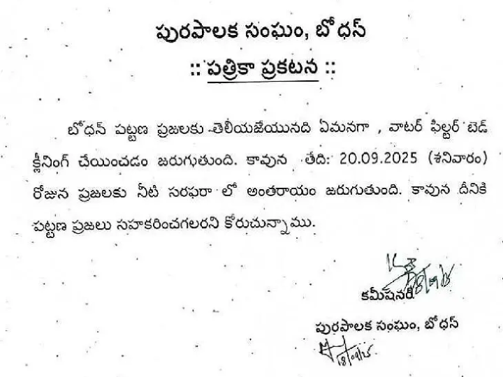 బోధన్‌లో నీటి సరఫరా నిలిపివేత