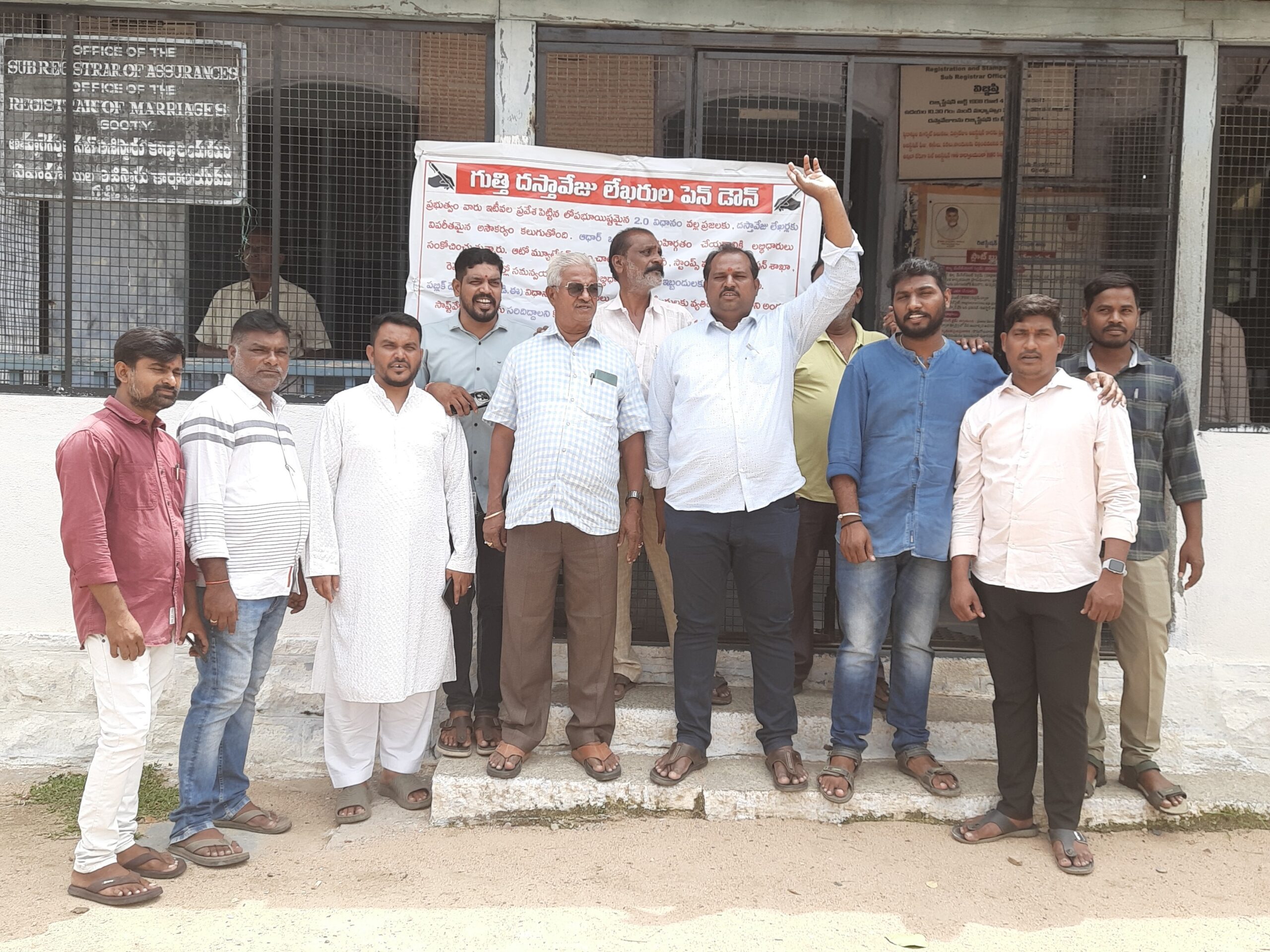 సబ్ రిజిస్టర్ కార్యాలయం ఎదుట దస్తావేజుల లేకరుల ధర్నా