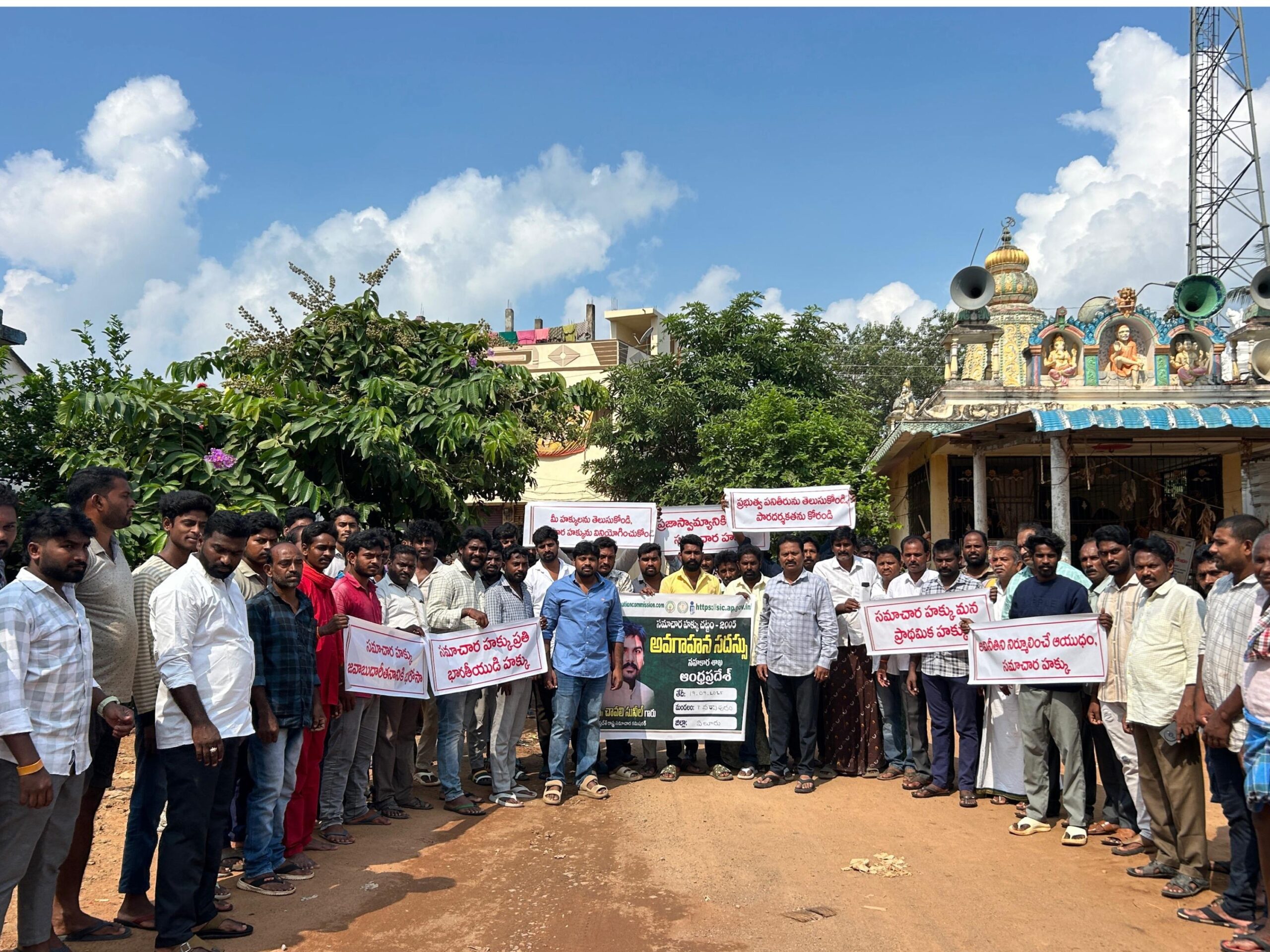 సమాచార హక్కు చట్టంపై అవగాహన