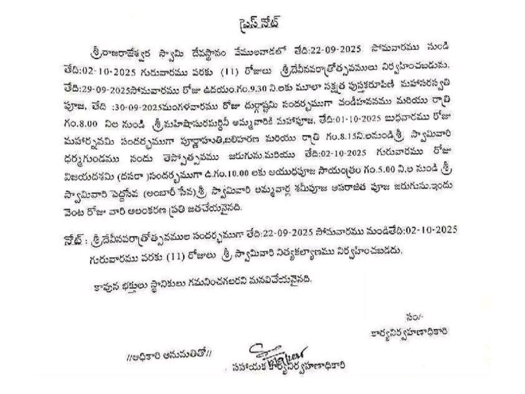 ‘సెప్టెంబర్ 22 నుంచి అక్టోబర్ 2 వరకు దేవీ నవరాత్రి ఉత్సవాలు’