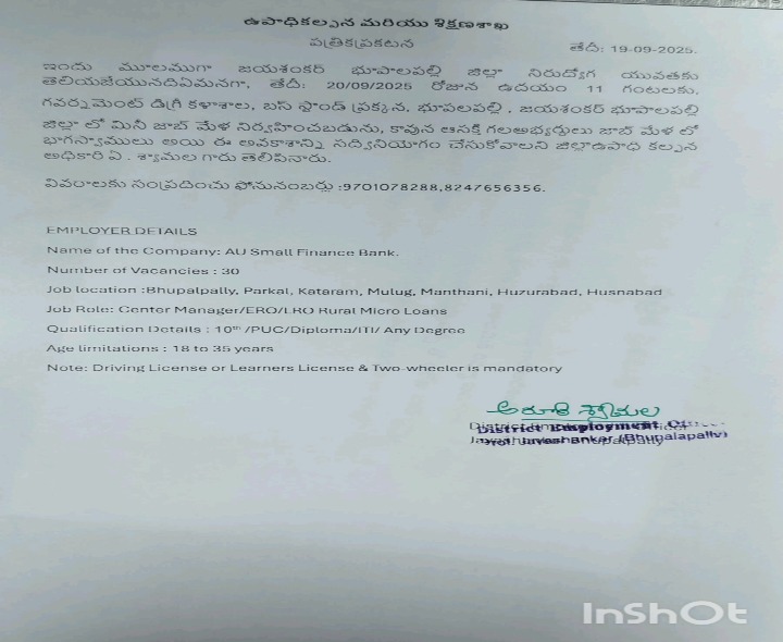 భూపాలపల్లిలో రేపు మినీ జాబ్ మేళా