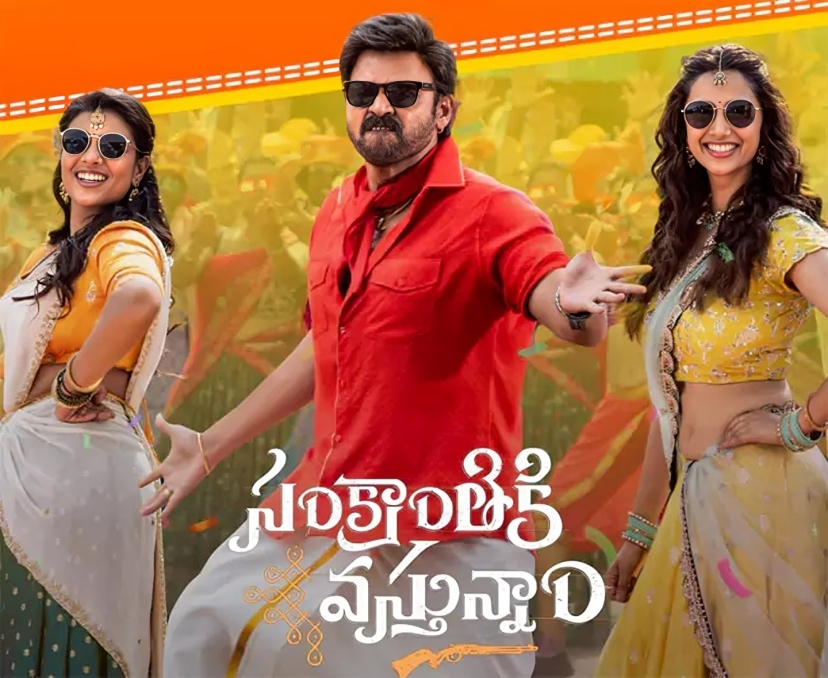 హిందీలో ‘సంక్రాంతికి వస్తున్నాం’ రీమేక్?
