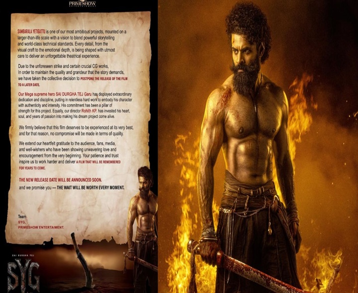 ‘సంబరాల యేటిగట్టు’ రిలీజ్ వాయిదా