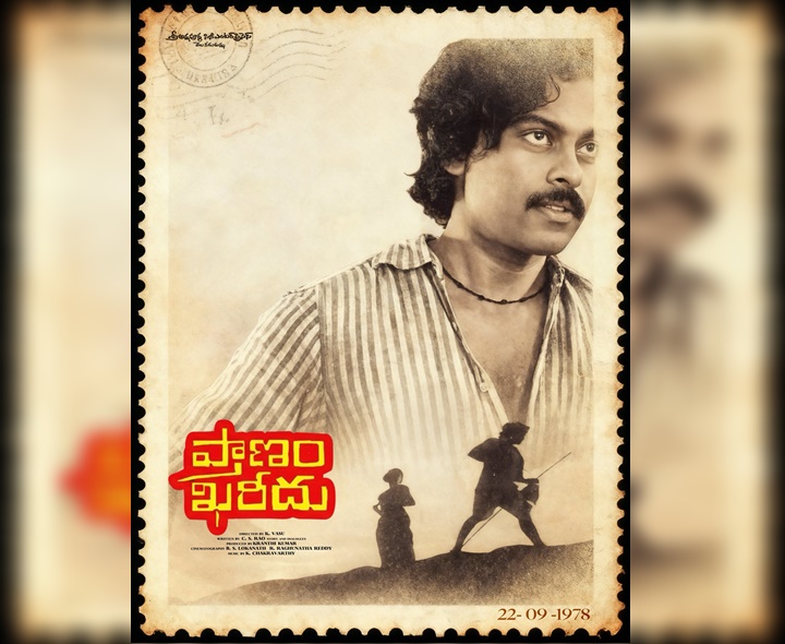 చిరంజీవి కెరీర్ మార్చేసిన మూవీకి 47 ఏళ్లు