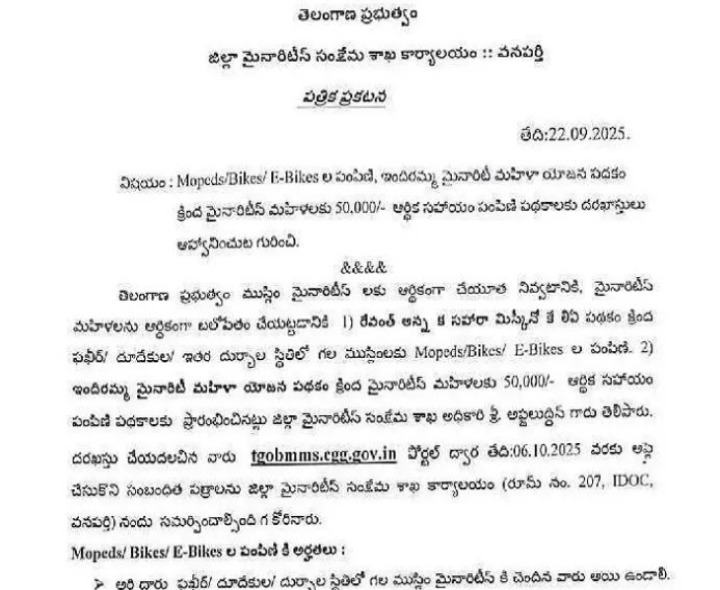 మహిళా మైనార్టీలకు రూ.లక్ష సబ్సిడీ