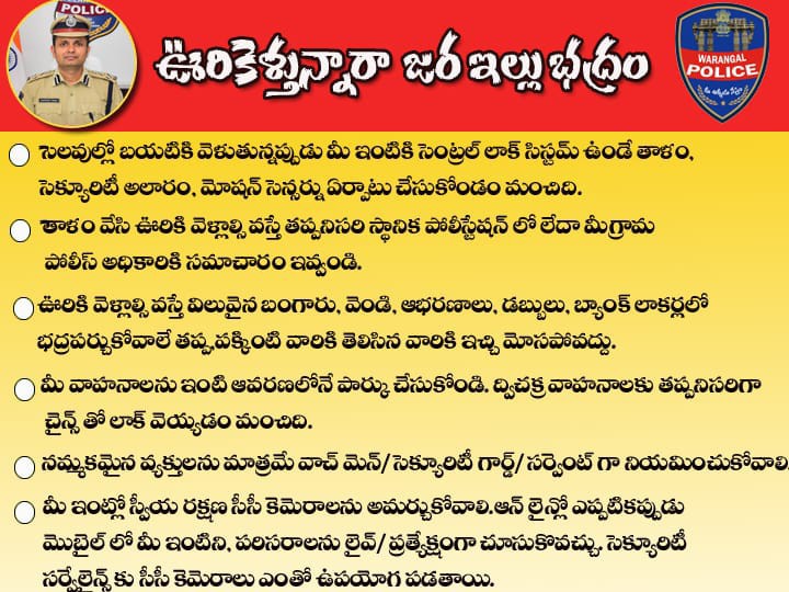 ప్రజలకు సీపీ ముఖ్య హెచ్చరికలు జారి