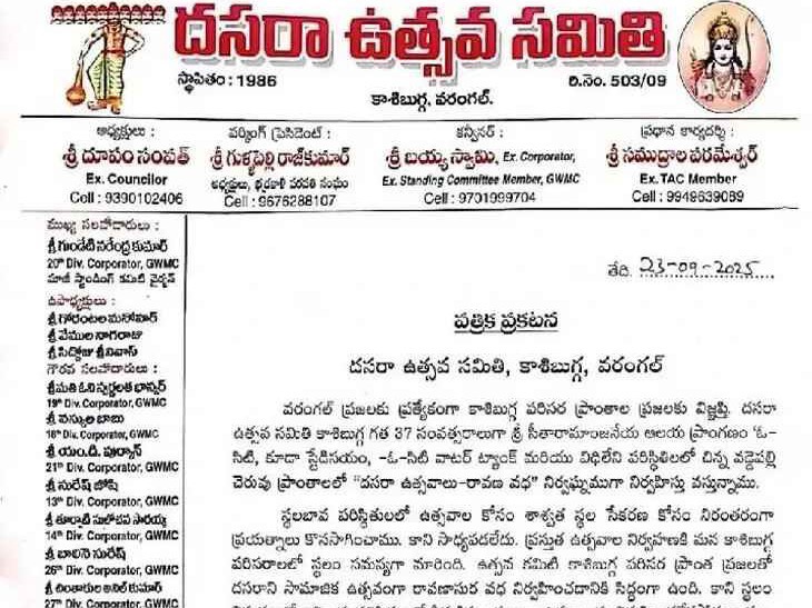 BREAKING: కాశిబుగ్గ దసరా వేడుకలు రద్దు