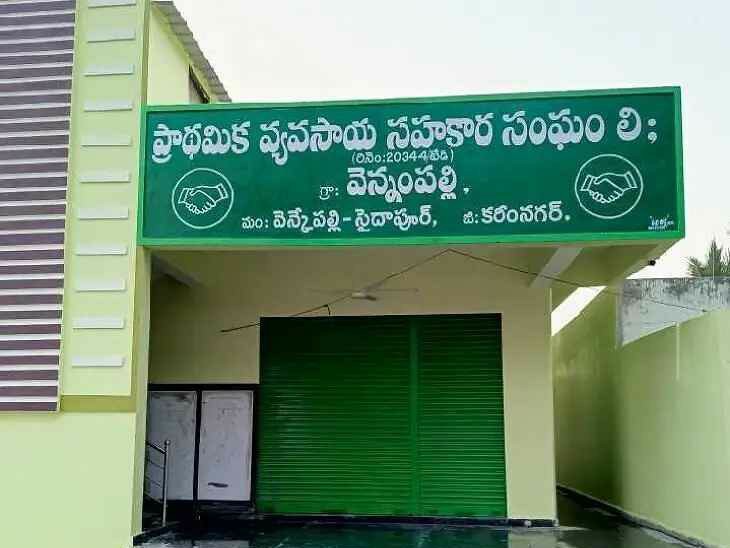 ఈరోజు సహకార సంఘం సాధారణ మహాసభ