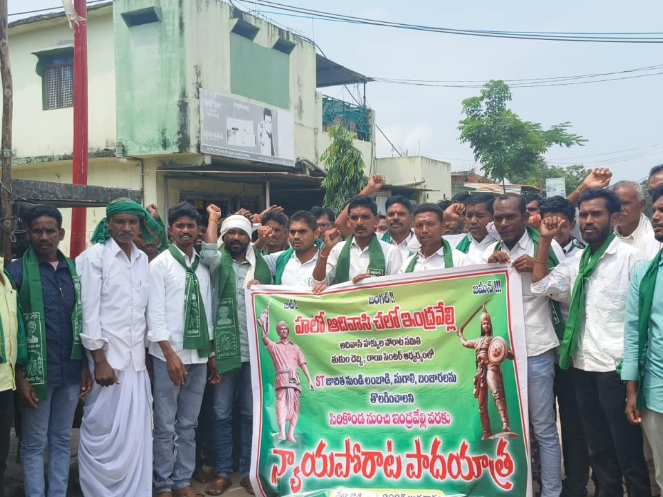 ప్రారంభమైన ఆదివాసుల పాదయాత్ర