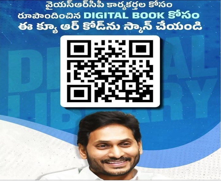 డిజిటల్ బుక్‌లో ఇలా ఫిర్యాదు చేయండి: జగన్