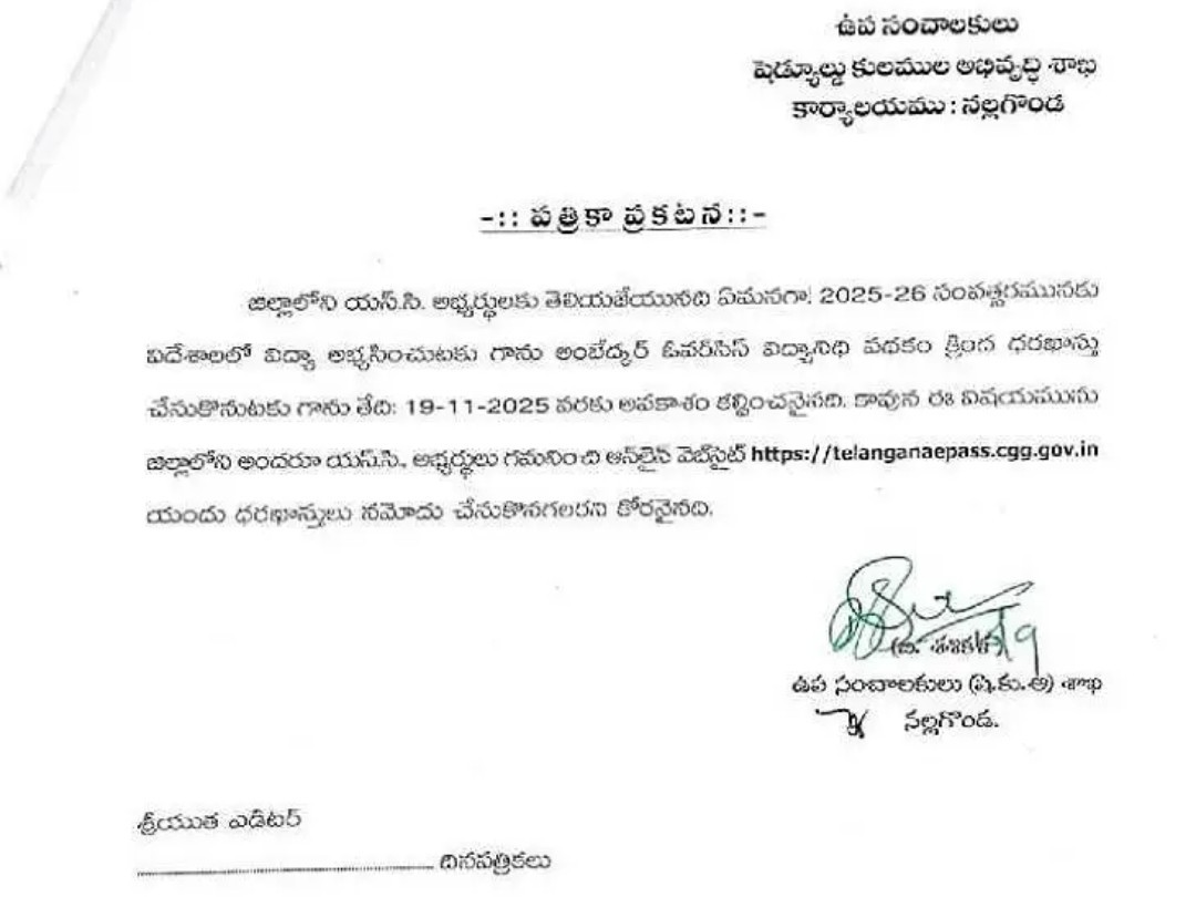 యస్.సీ అభ్యర్థులకు గుడ్ న్యూస్