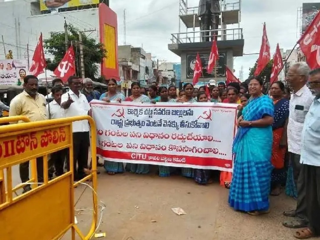 కావలిలో CITU నేతల నిరసన కార్యక్రమం