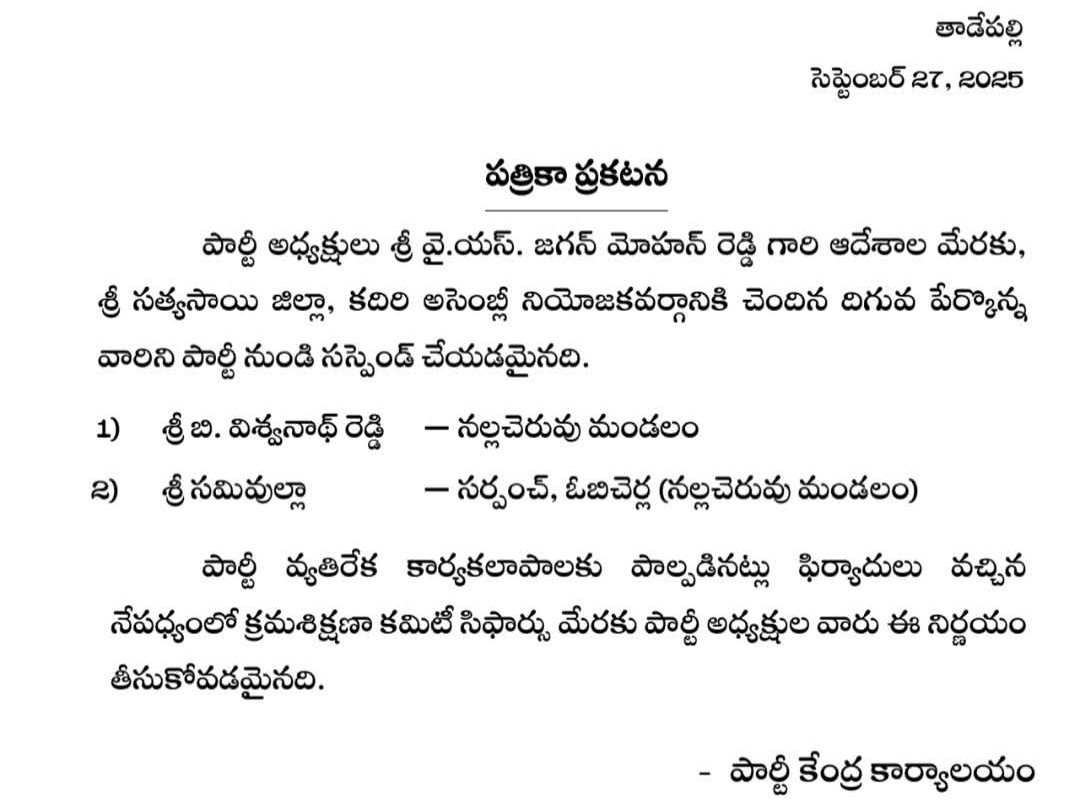 వైసీపీ నుంచి ఇద్దరు సస్పెండ్