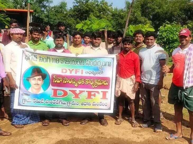 భగత్ సింగ్ ఆశయ సాధనకు పనిచేస్తాం: DYFI
