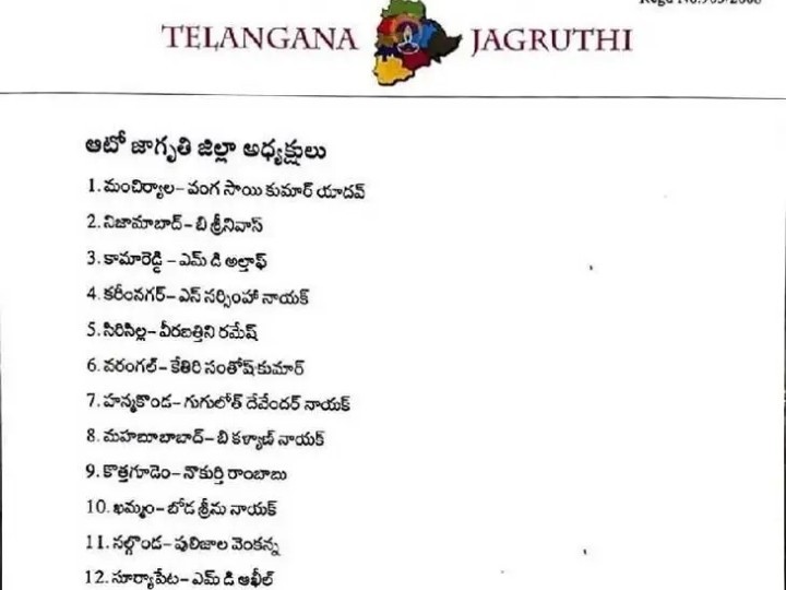 జిల్లా ఆటో జాగృతి అధ్యక్షుల నియామకం