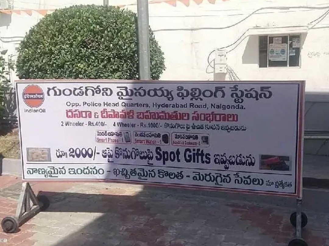 పెట్రోల్ బంకుల్లోనూ పండగ ఆఫర్లు..!