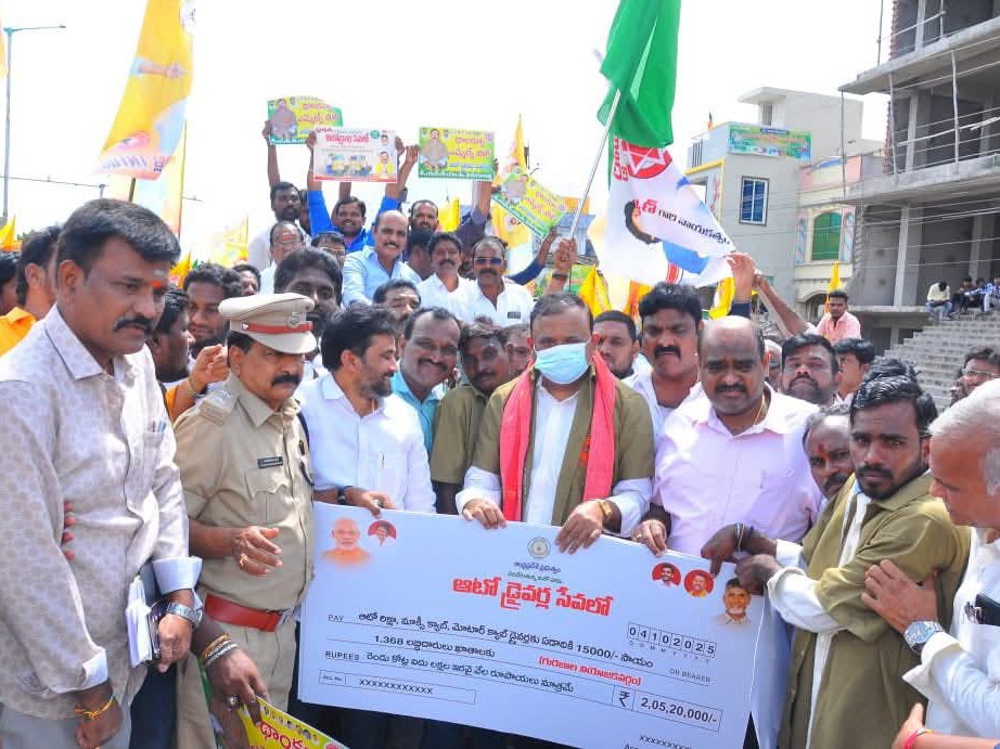 ఆటో డ్రైవర్లకు అండగా కూటమి ప్రభుత్వం