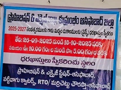 మద్యం టెండర్లకు మందకొడిగా దరఖాస్తులు