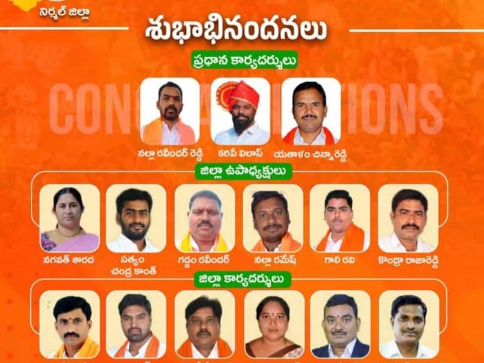 జిల్లా బీజేపీ ప్రధాన కార్యదర్శుల ఎన్నిక