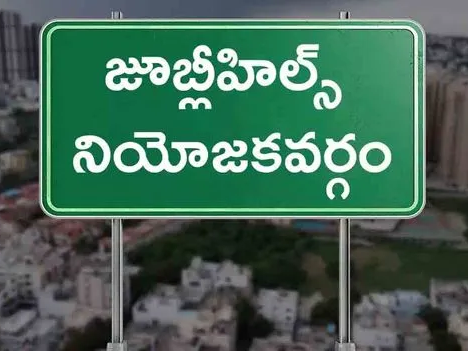 జూబ్లీహిల్స్ అభ్యర్థి వేటలో బీజేపీ