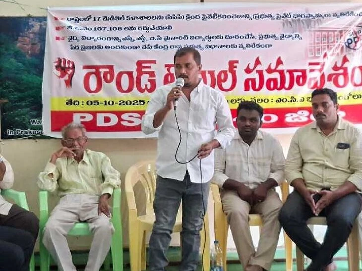 ఒంగోలులో రౌండ్ టేబుల్ సమావేశం