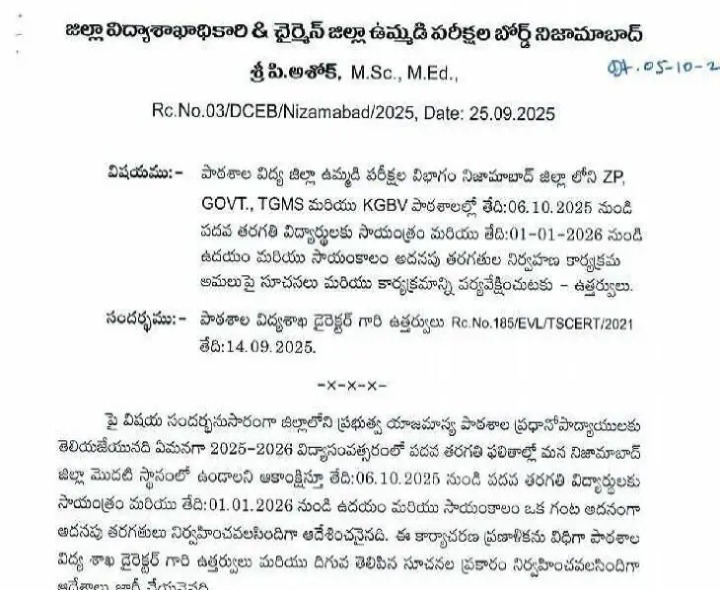 ‘రేపటి నుంచి ఎస్ఎస్సీ విద్యార్థులకు ప్రత్యేక తరగతులు’