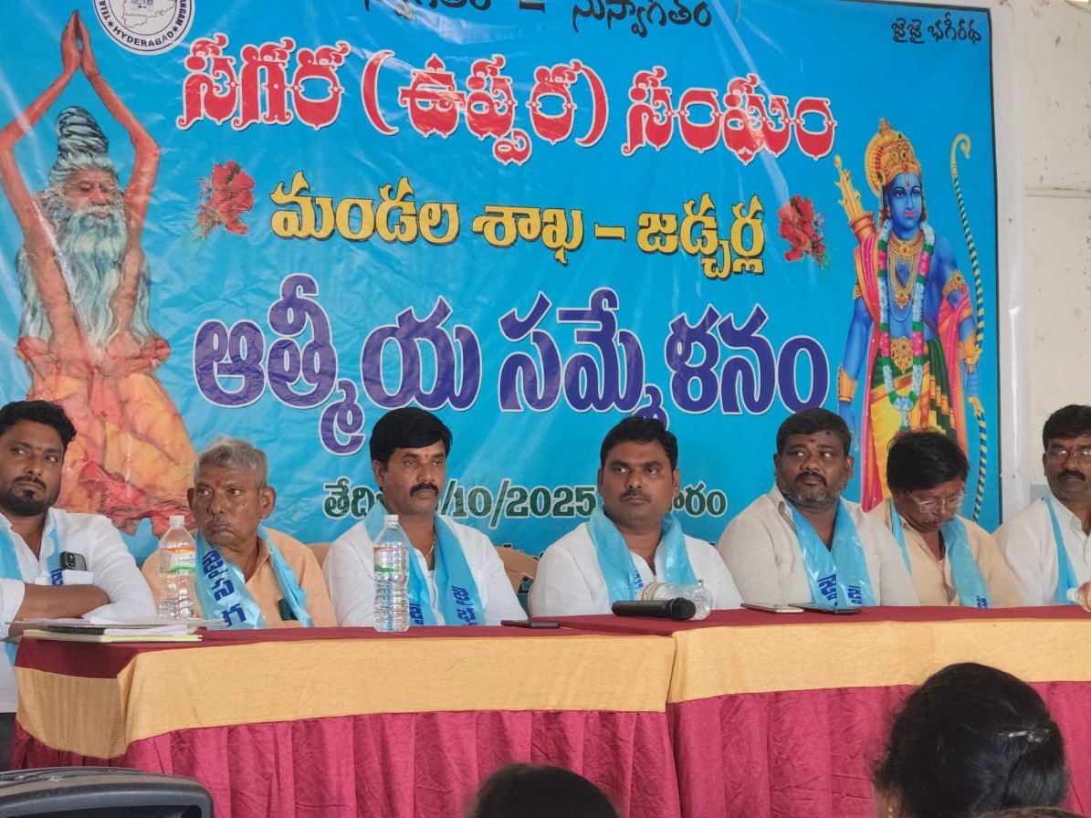 సగరుల ఆత్మీయ సమ్మేళనం