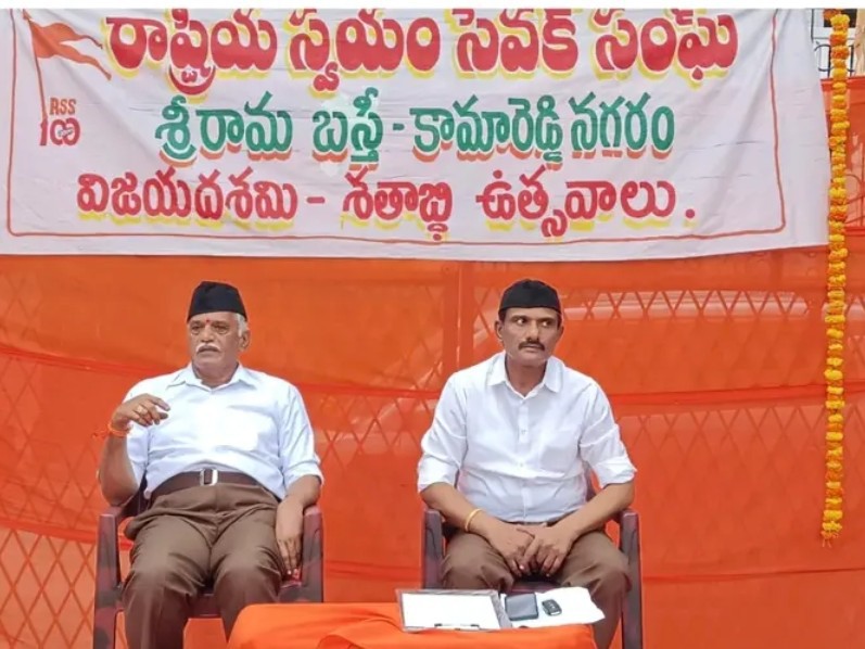 ఆర్‌ఎస్‌ఎస్ శతజయంతి ఉత్సవాలు వైభవంగా నిర్వహణ