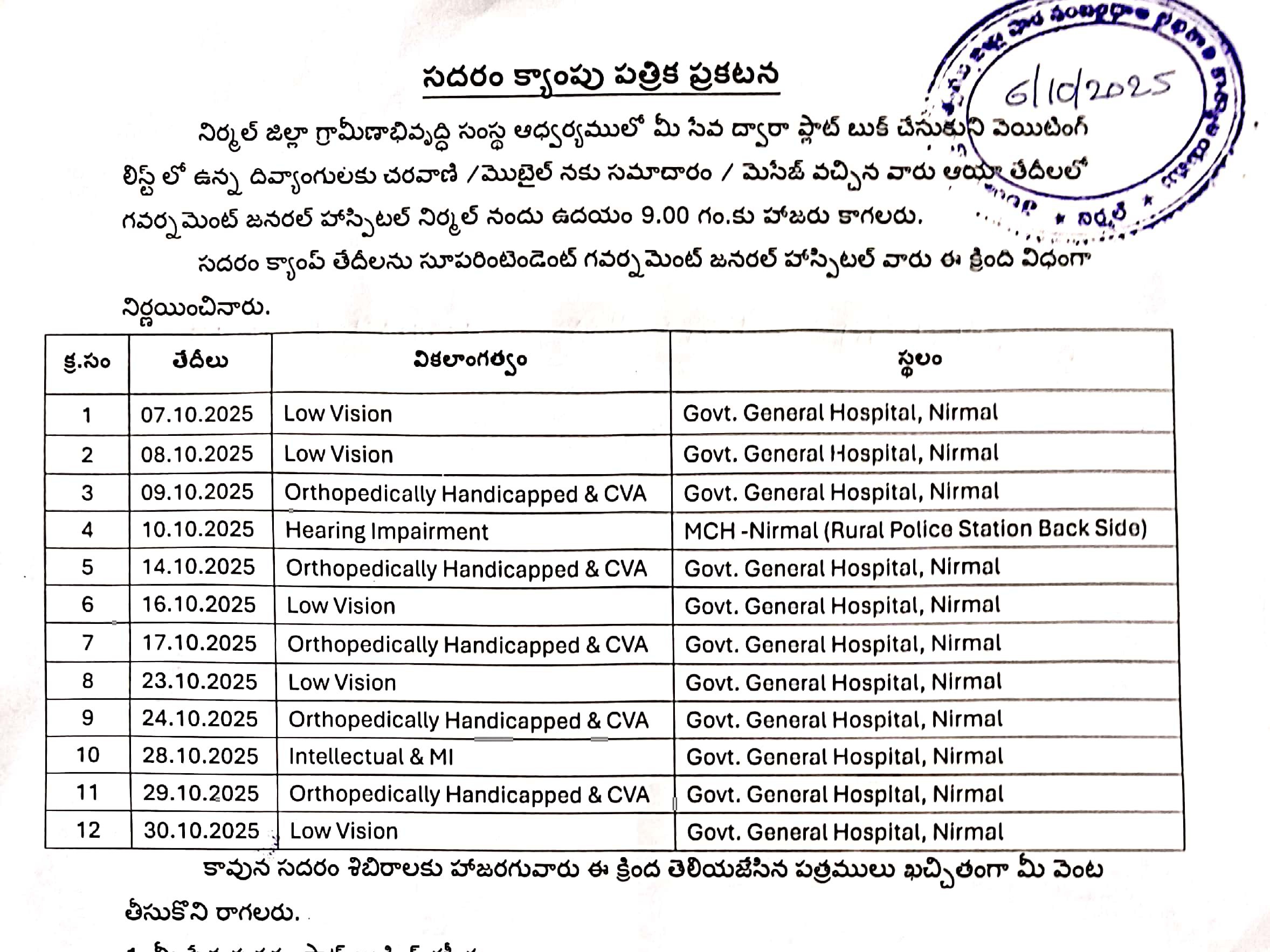 ఈనెల 7 నుంచి సదరం క్యాంపులు