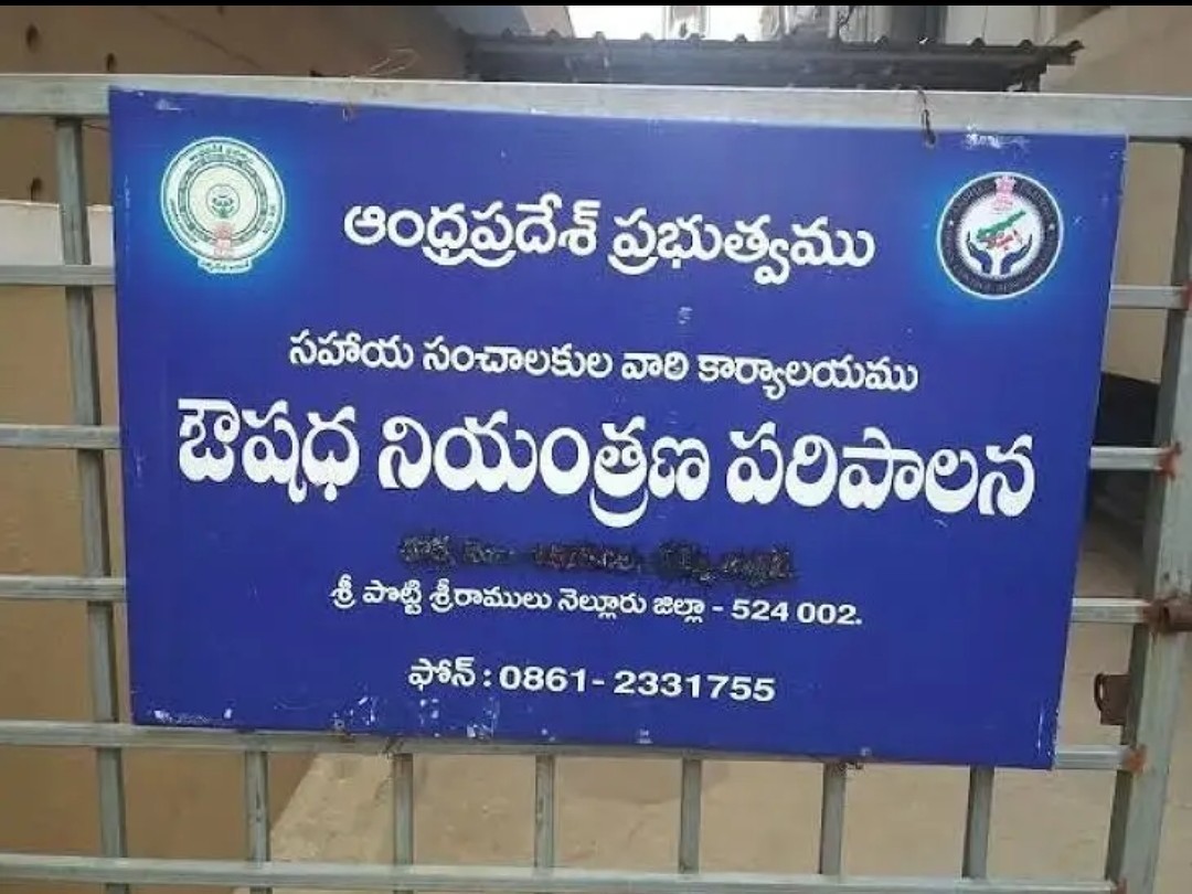 ఆ మందు నెల్లూరు జిల్లాలో లేదు: రమేశ్