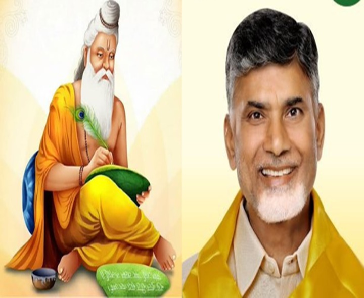 వాల్మీకి జయంతి శుభాకాంక్షలు: CM చంద్రబాబు